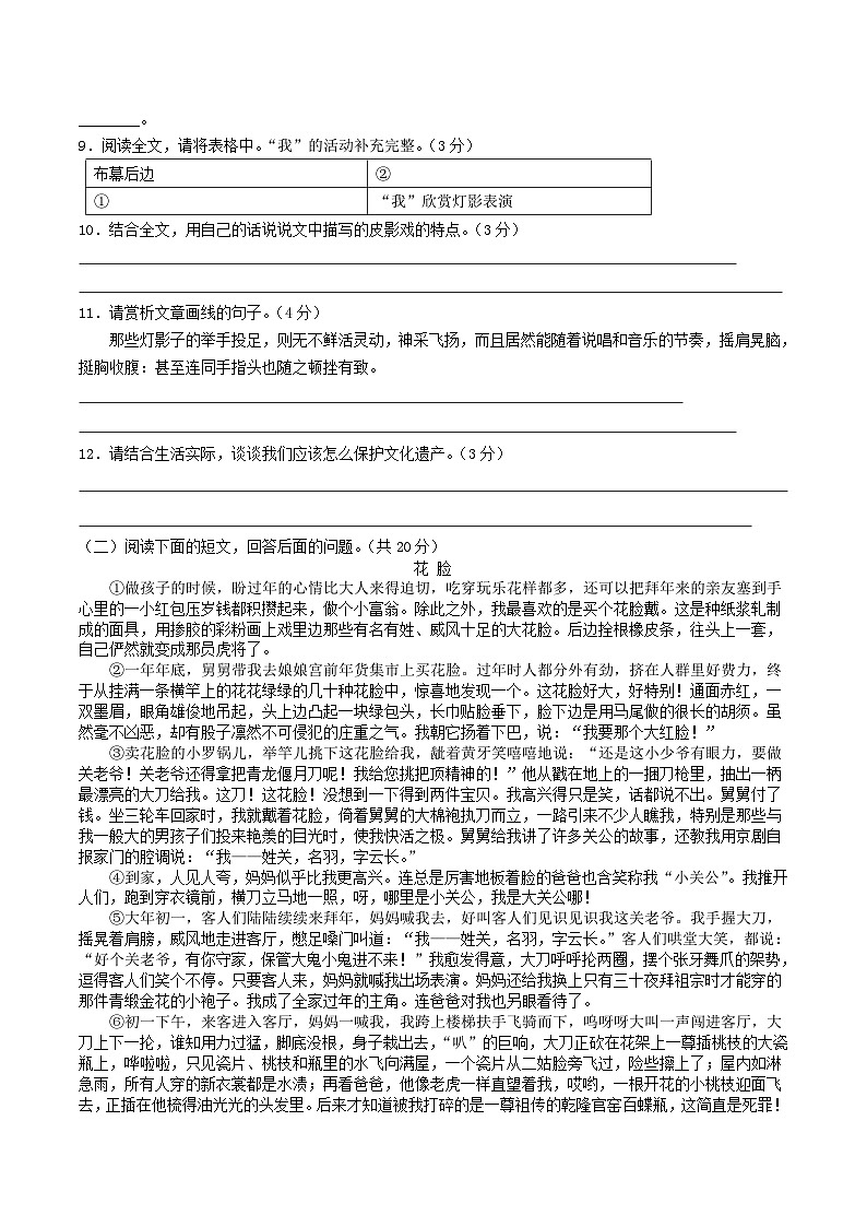2020-2021学年河北省邯郸市永年区八年级下学期第一次月考语文试题及答案03