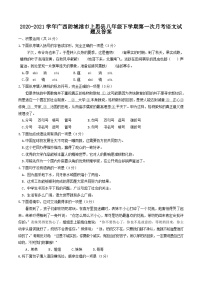 2020-2021学年广西防城港市上思县八年级下学期第一次月考语文试题及答案