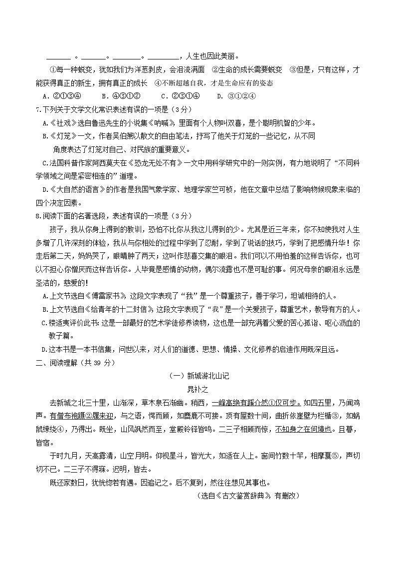 2020-2021学年广西防城港市上思县八年级下学期第一次月考语文试题及答案第2页
