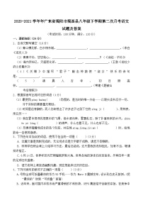 2020-2021学年年广东省揭阳市揭西县八年级下学期第二次月考语文试题及答案
