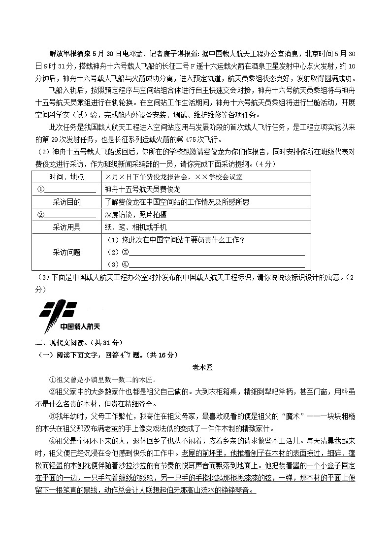 2023-2024学年河南省驻马店市西平县八年级上学期10月月考语文试题及答案第2页