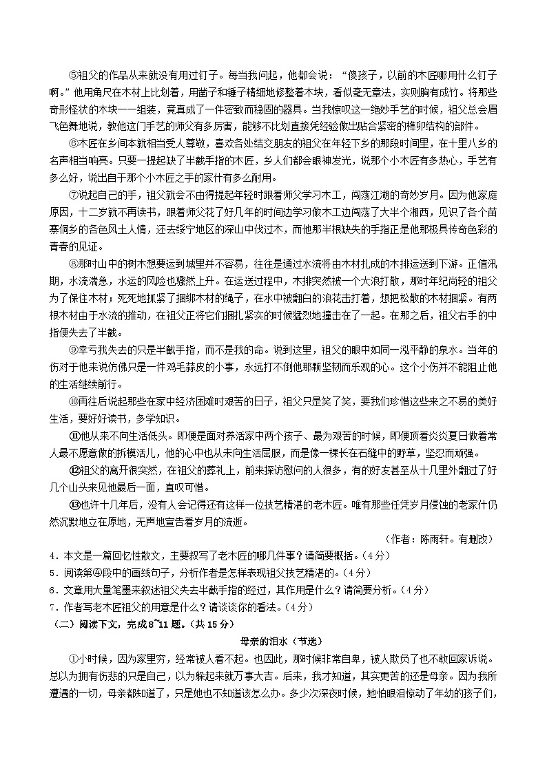 2023-2024学年河南省驻马店市西平县八年级上学期10月月考语文试题及答案第3页