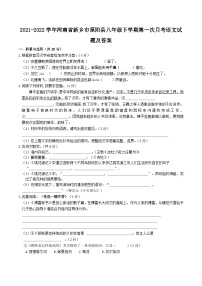 2021-2022学年河南省新乡市原阳县八年级下学期第一次月考语文试题及答案