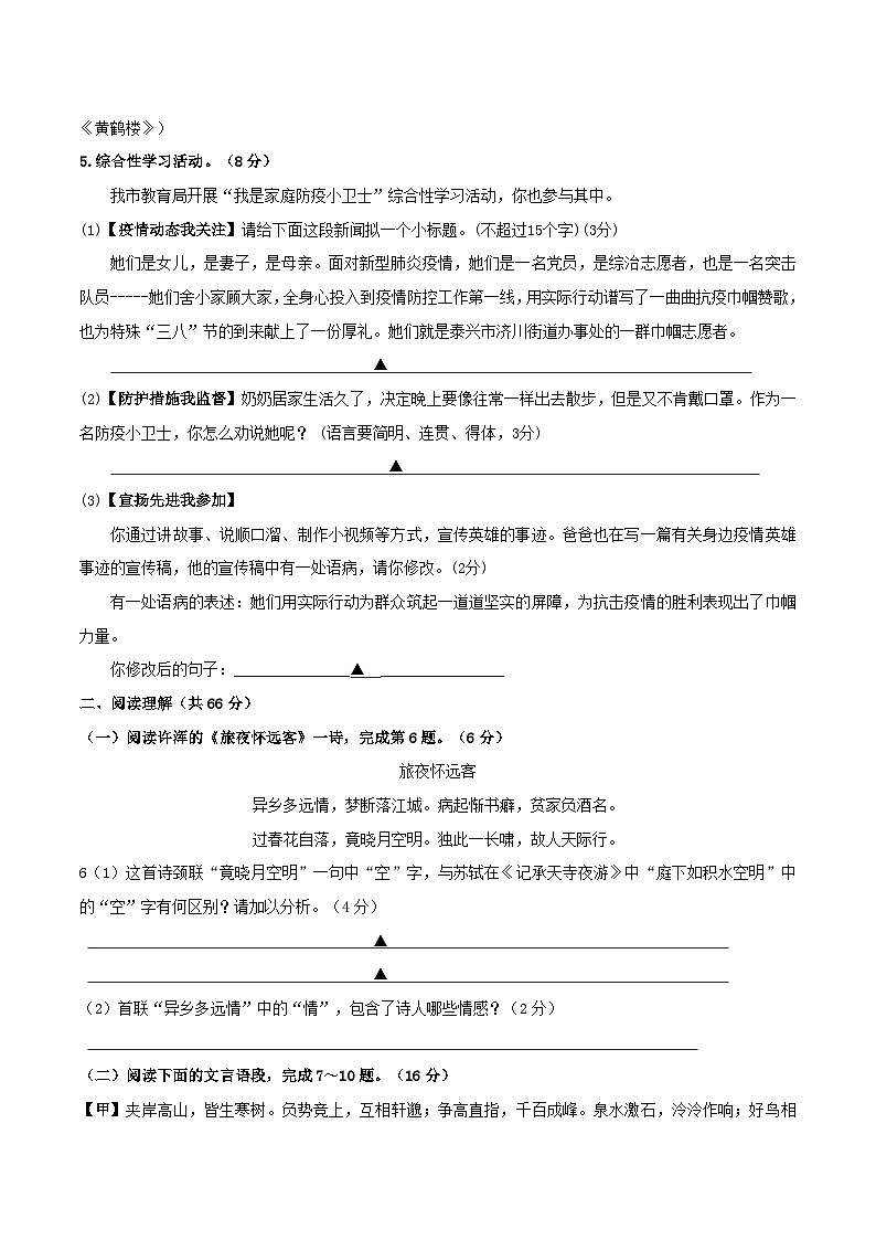 2021-2022学年江苏省泰州市八年级上学期第一次月考语文试题及答案第2页
