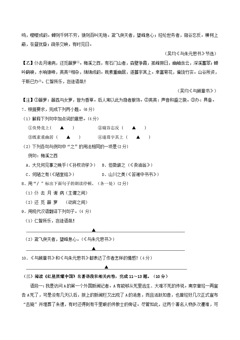 2021-2022学年江苏省泰州市八年级上学期第一次月考语文试题及答案第3页