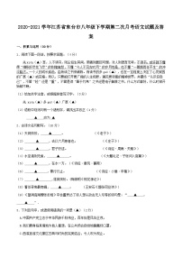2020-2021学年江苏省东台市八年级下学期第二次月考语文试题及答案