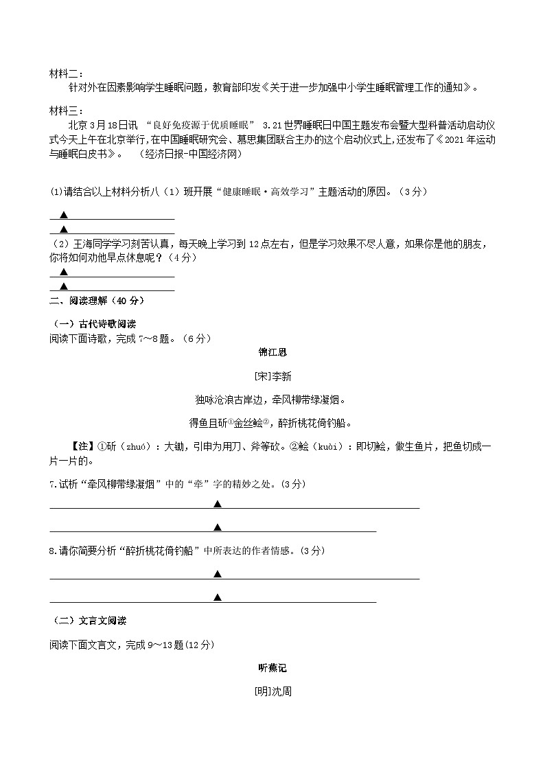 2020-2021学年江苏省东台市八年级下学期第二次月考语文试题及答案03
