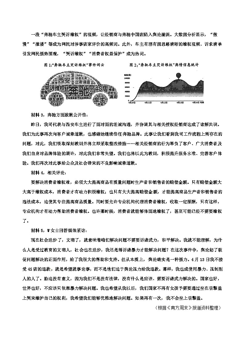 2020-2021学年江苏省仪征市八年级下学期3月月考语文试题及答案第3页