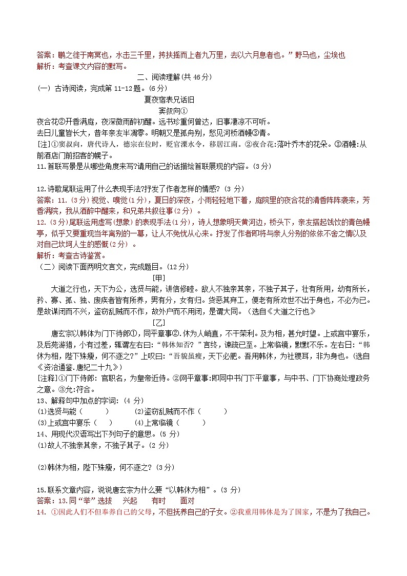 2020-2021学年年江苏省镇江市八年级下学期第二次月考语文试题及答案03