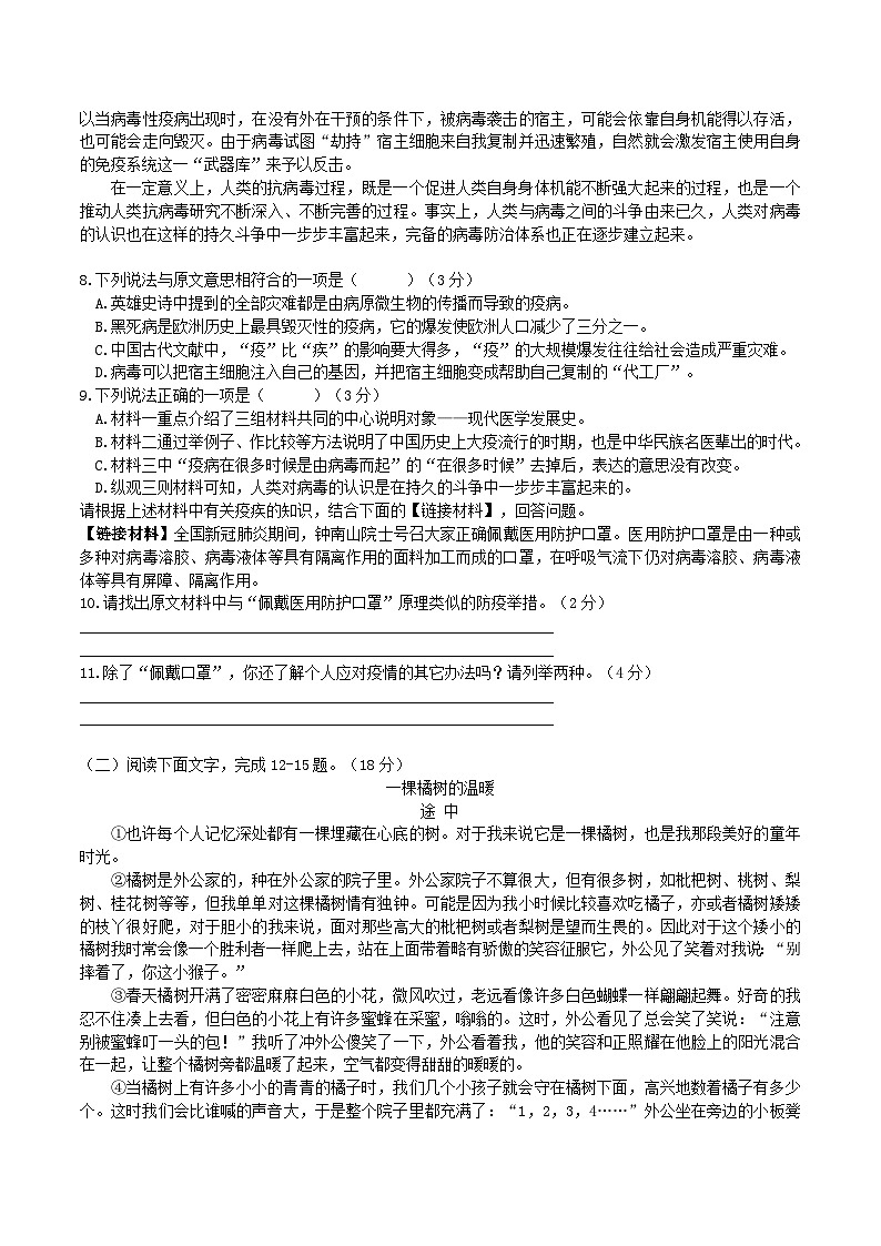2020-2021学年陕西省西安市未央区八年级下学期第一次月考语文试题及答案第3页