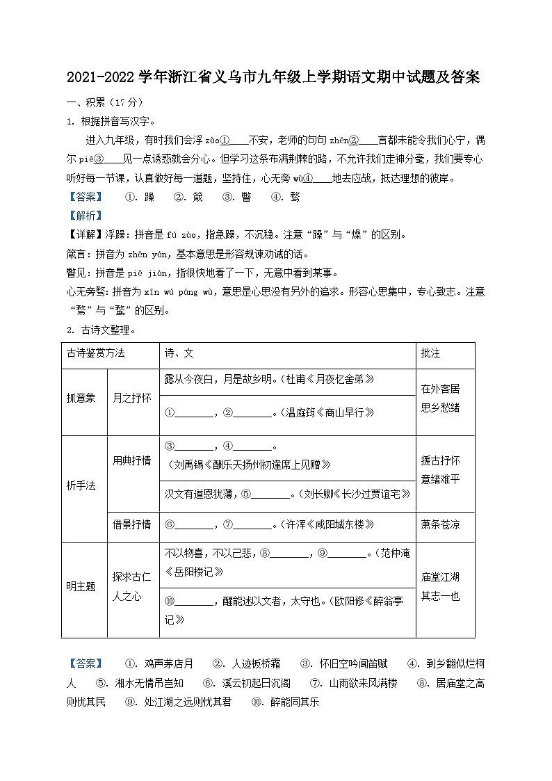 2021-2022学年浙江省义乌市九年级上学期语文期中试题及答案第1页