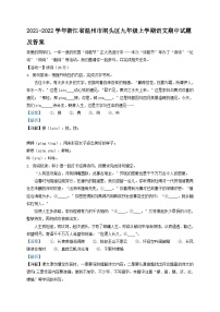 2021-2022学年浙江省温州市洞头区九年级上学期语文期中试题及答案