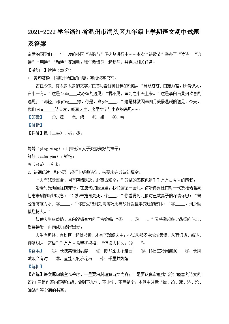 2021-2022学年浙江省温州市洞头区九年级上学期语文期中试题及答案01