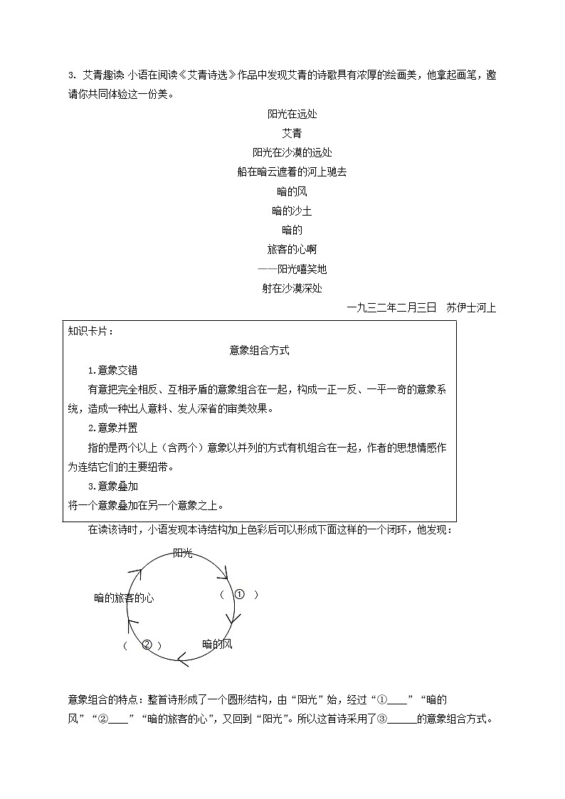 2021-2022学年浙江省温州市洞头区九年级上学期语文期中试题及答案02