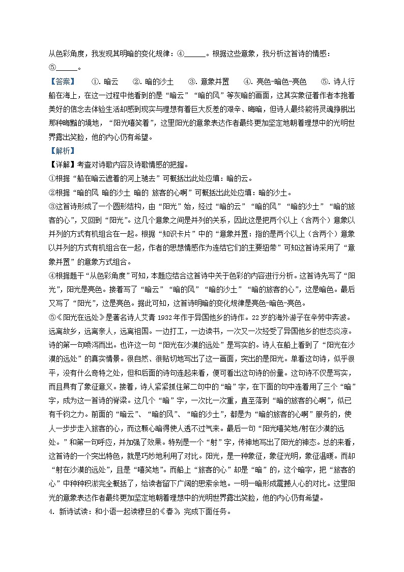 2021-2022学年浙江省温州市洞头区九年级上学期语文期中试题及答案03