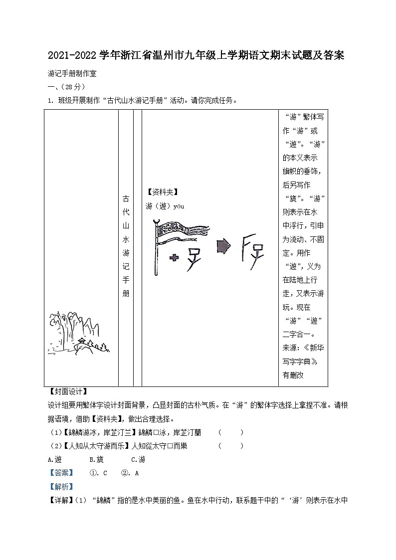 2021-2022学年浙江省温州市九年级上学期语文期末试题及答案01