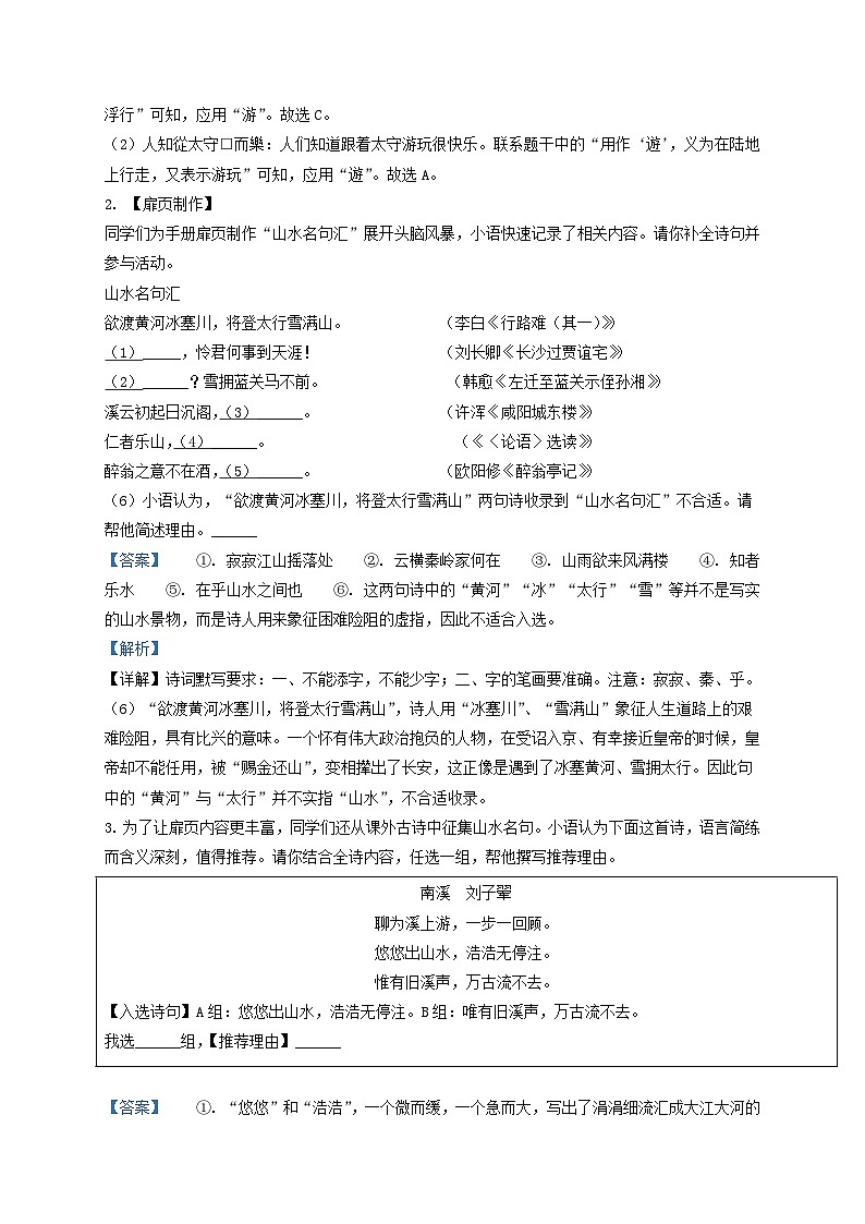2021-2022学年浙江省温州市九年级上学期语文期末试题及答案02