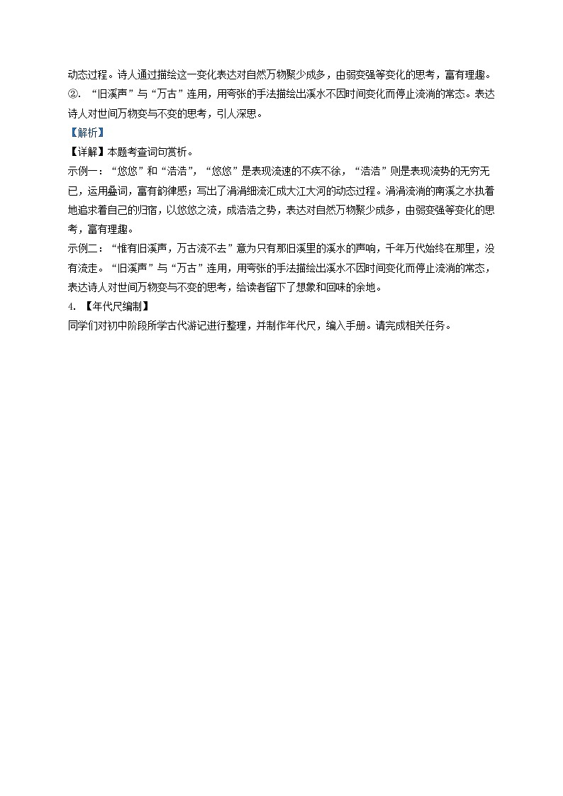 2021-2022学年浙江省温州市九年级上学期语文期末试题及答案03
