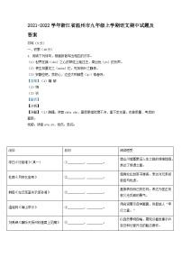 2021-2022学年浙江省温州市九年级上学期语文期中试题及答案