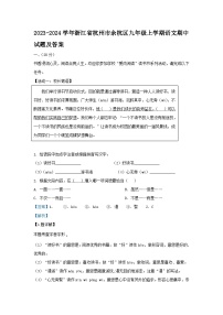2023-2024学年浙江省杭州市余杭区九年级上学期语文期中试题及答案
