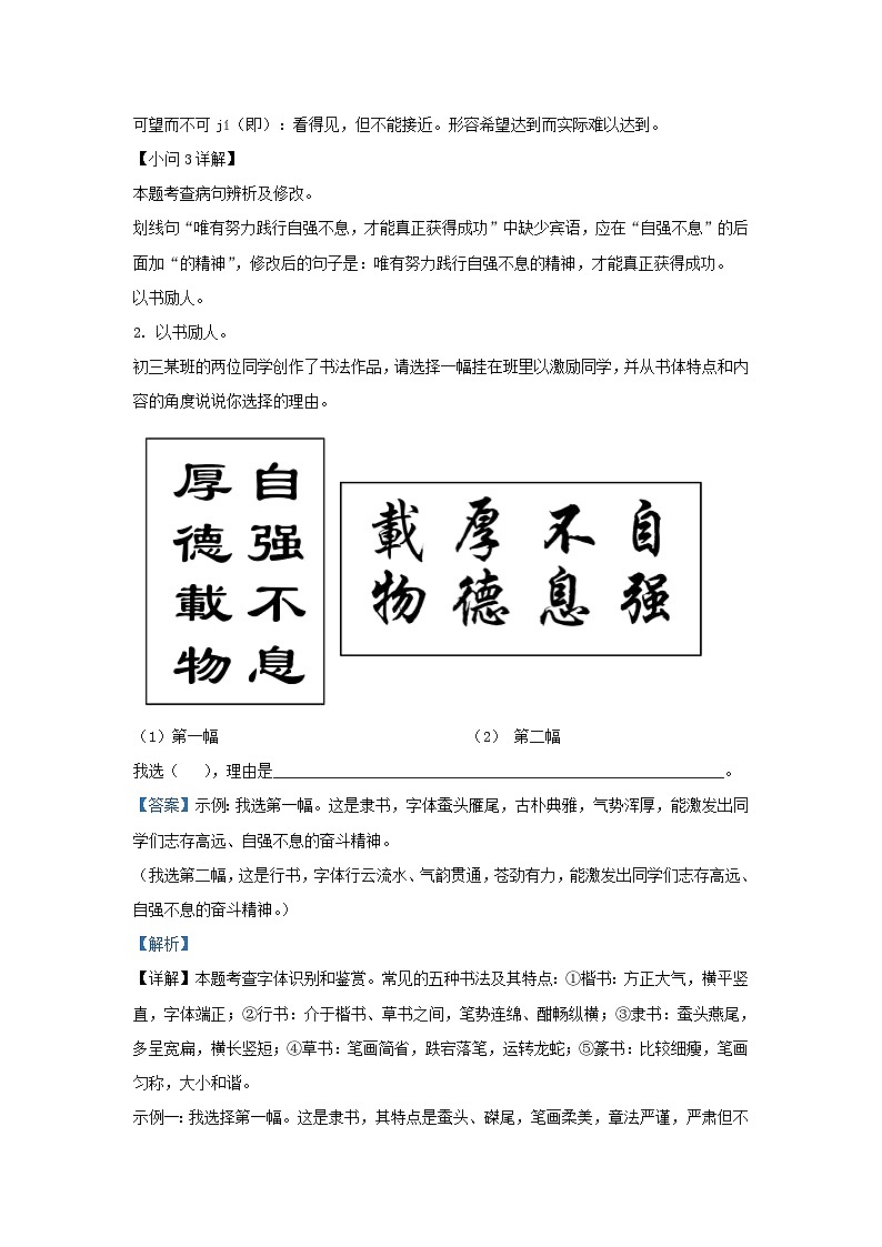 2023-2024学年浙江省杭州市钱江片区九年级上学期语文期中试题及答案02