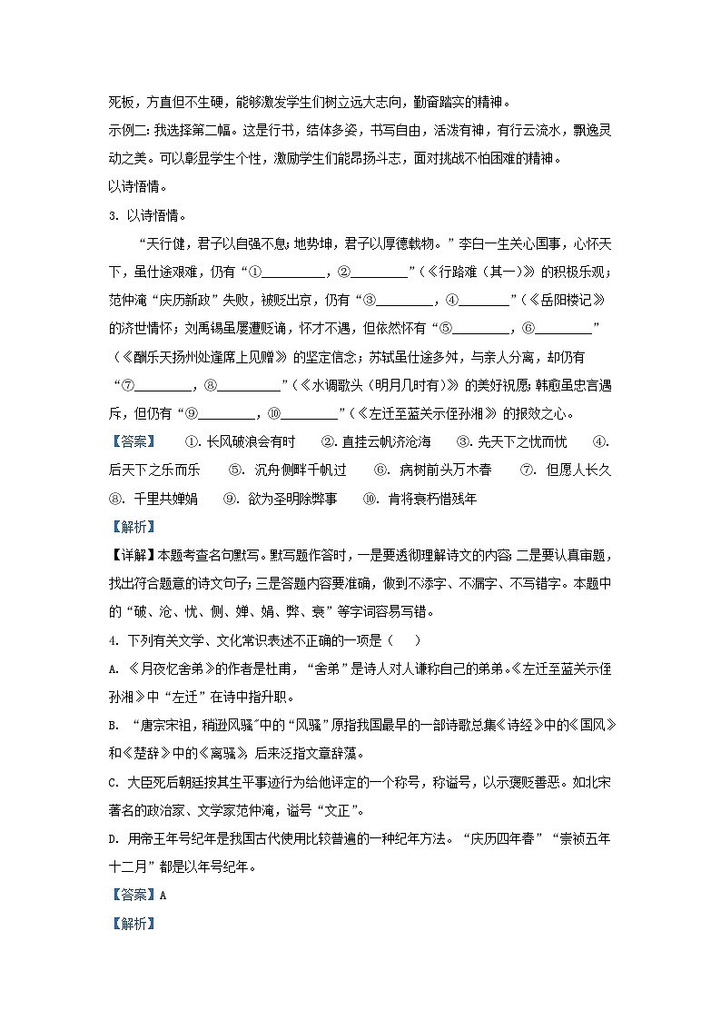 2023-2024学年浙江省杭州市钱江片区九年级上学期语文期中试题及答案03