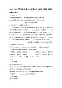 2022-2023学年浙江省绍兴市诸暨市九年级上学期语文期末试题及答案