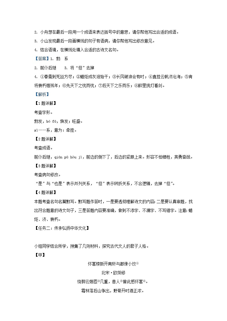2022-2023学年浙江省舟山市九年级上学期语文期末试题及答案第2页