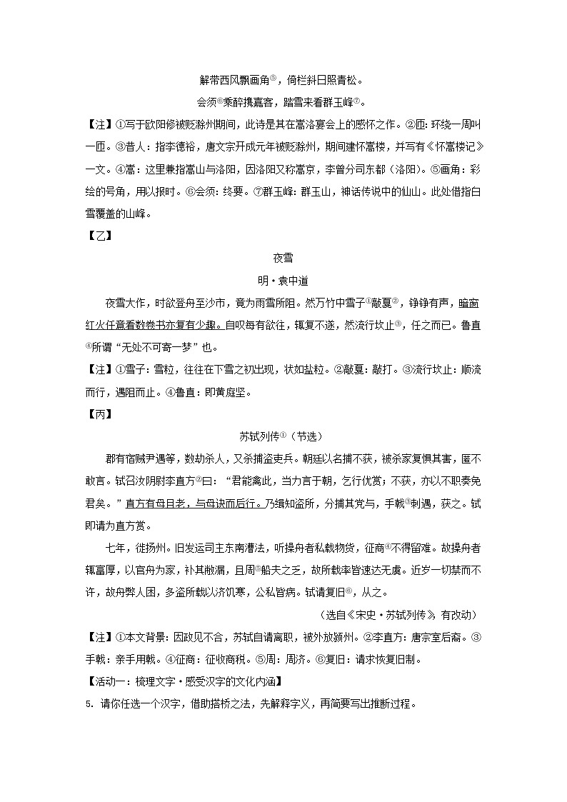 2022-2023学年浙江省舟山市九年级上学期语文期末试题及答案第3页