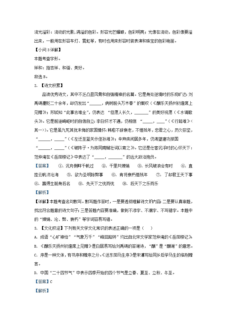 2022-2023学年浙江省台州市天台县九年级上学期语文期末试题及答案02