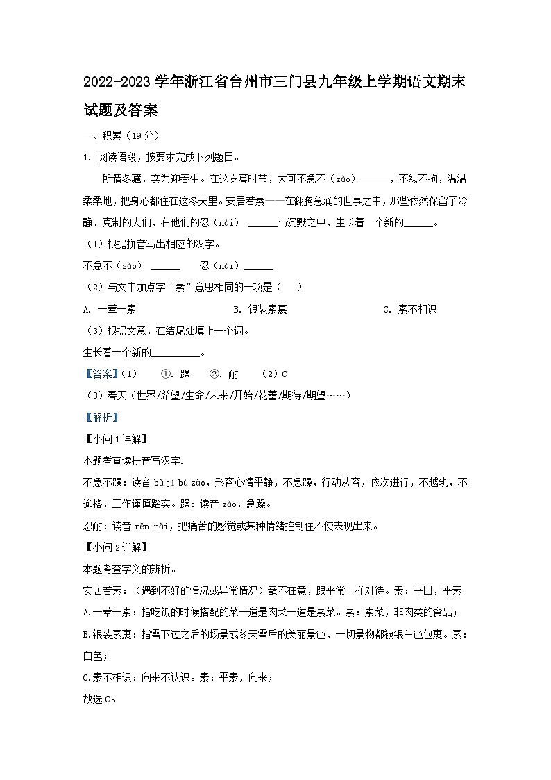 2022-2023学年浙江省台州市三门县九年级上学期语文期末试题及答案01