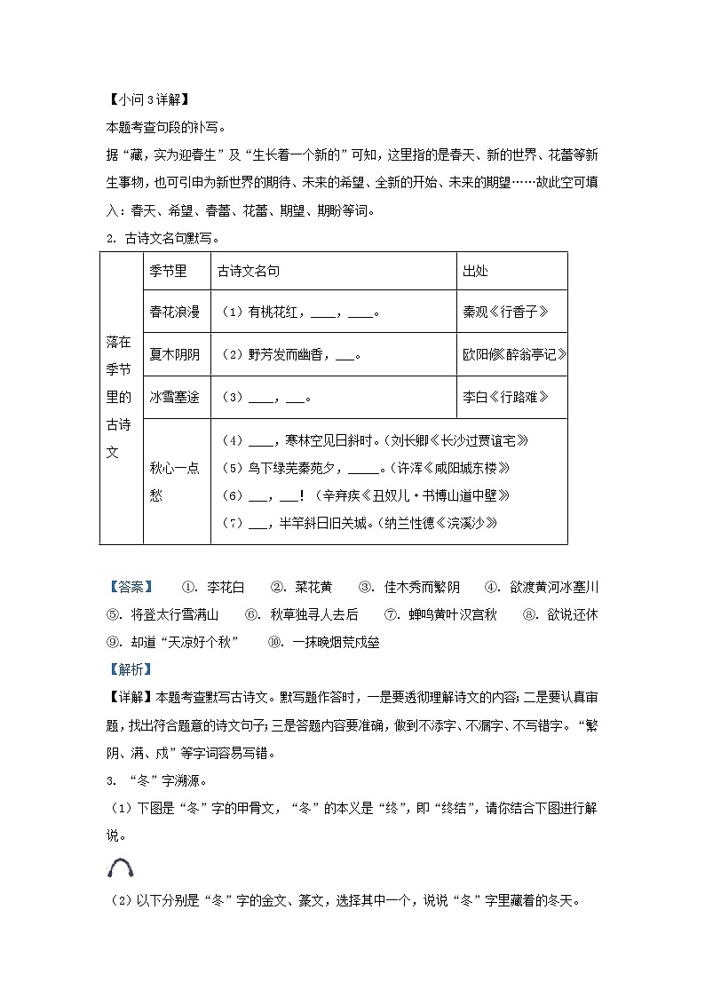 2022-2023学年浙江省台州市三门县九年级上学期语文期末试题及答案02