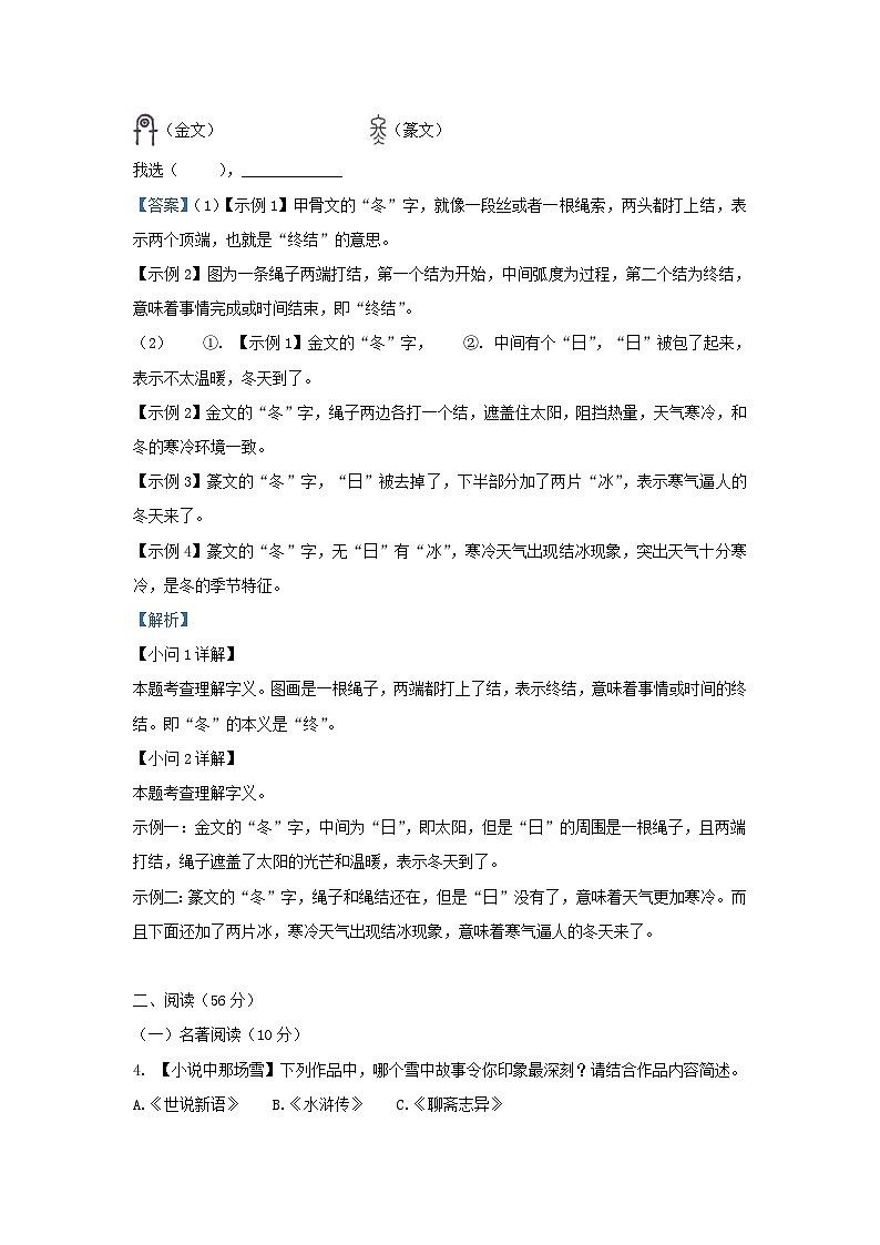 2022-2023学年浙江省台州市三门县九年级上学期语文期末试题及答案03
