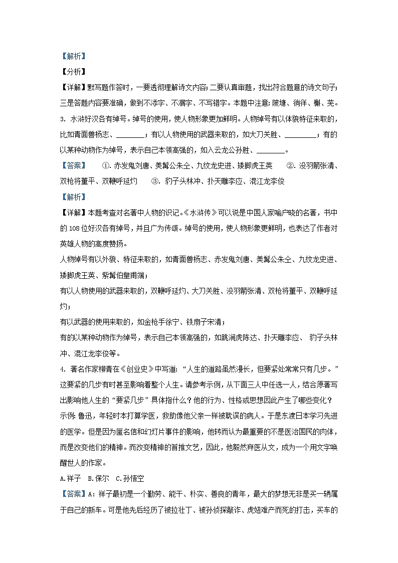 2022-2023学年浙江省台州路桥区九年级上学期语文期末试题及答案第2页