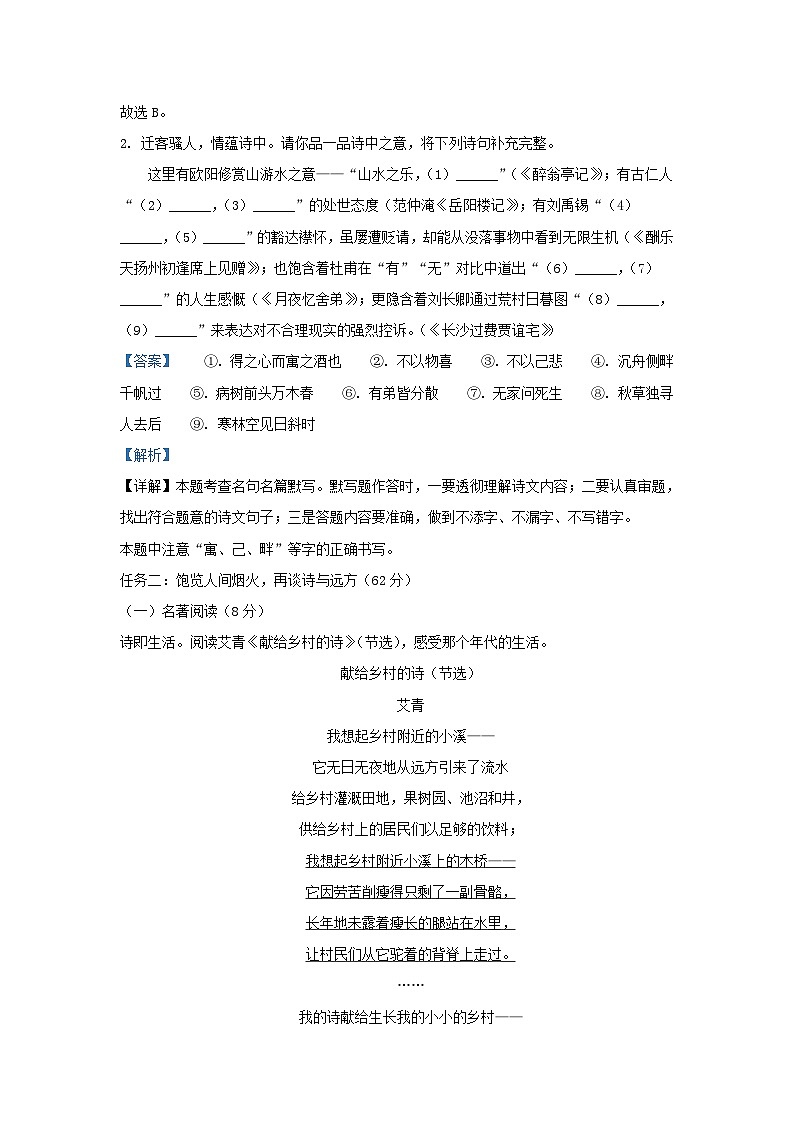 2022-2023学年浙江省绍兴市柯桥区九年级上学期语文期末试题及答案02