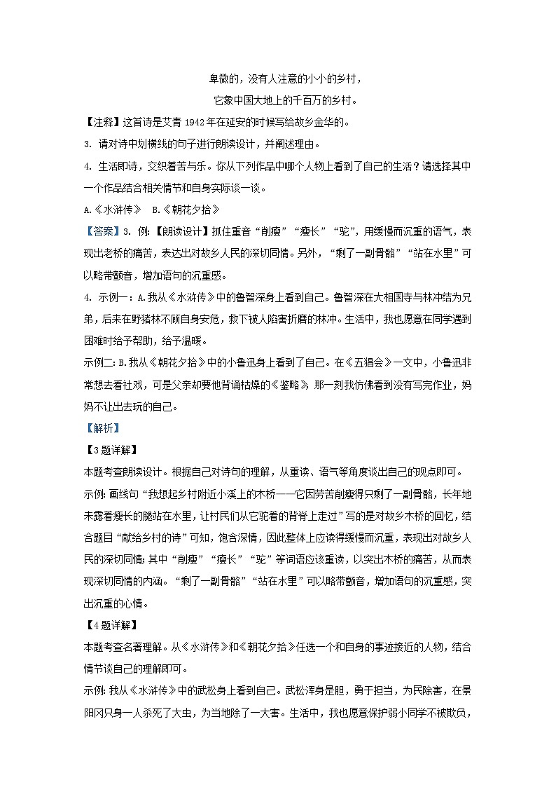 2022-2023学年浙江省绍兴市柯桥区九年级上学期语文期末试题及答案03