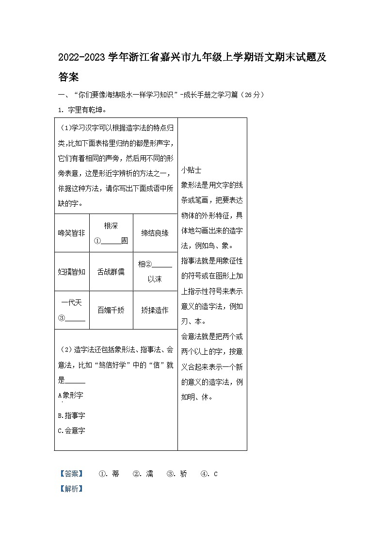 2022-2023学年浙江省嘉兴市九年级上学期语文期末试题及答案01
