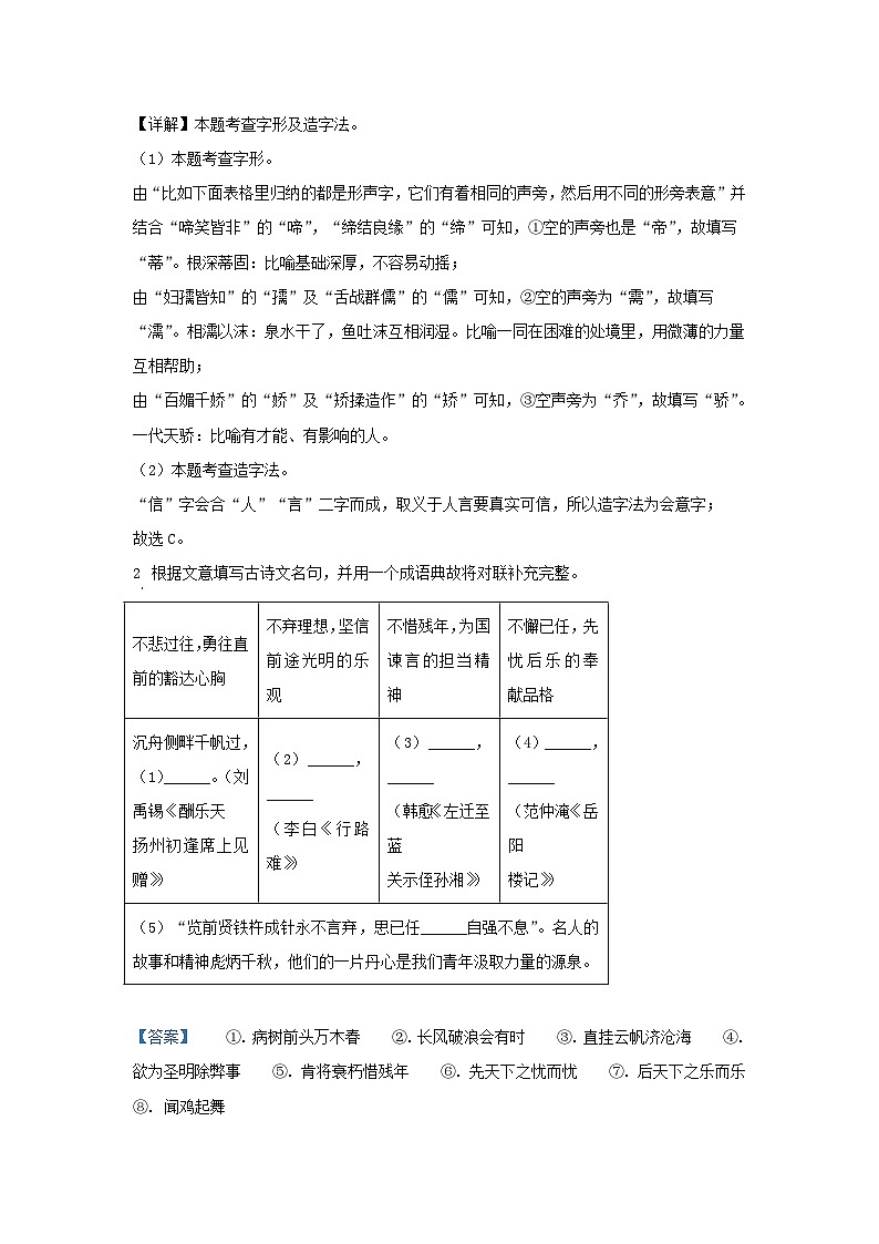 2022-2023学年浙江省嘉兴市九年级上学期语文期末试题及答案02
