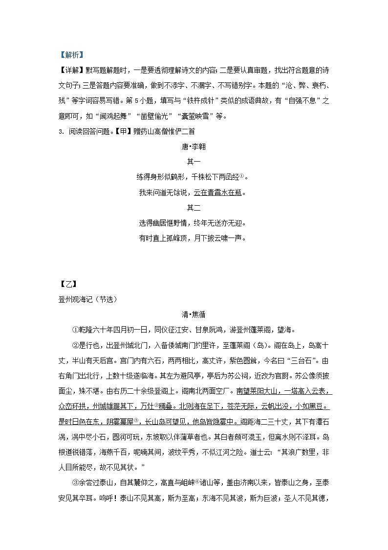 2022-2023学年浙江省嘉兴市九年级上学期语文期末试题及答案03