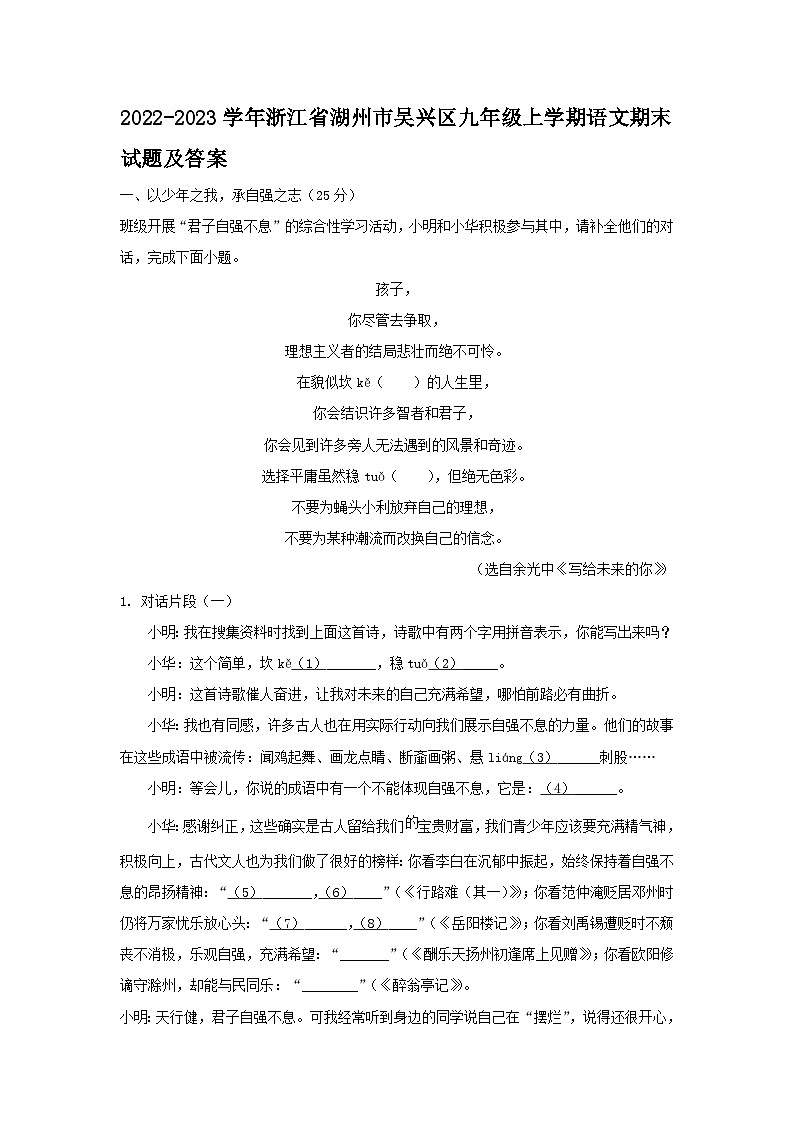 2022-2023学年浙江省湖州市吴兴区九年级上学期语文期末试题及答案01