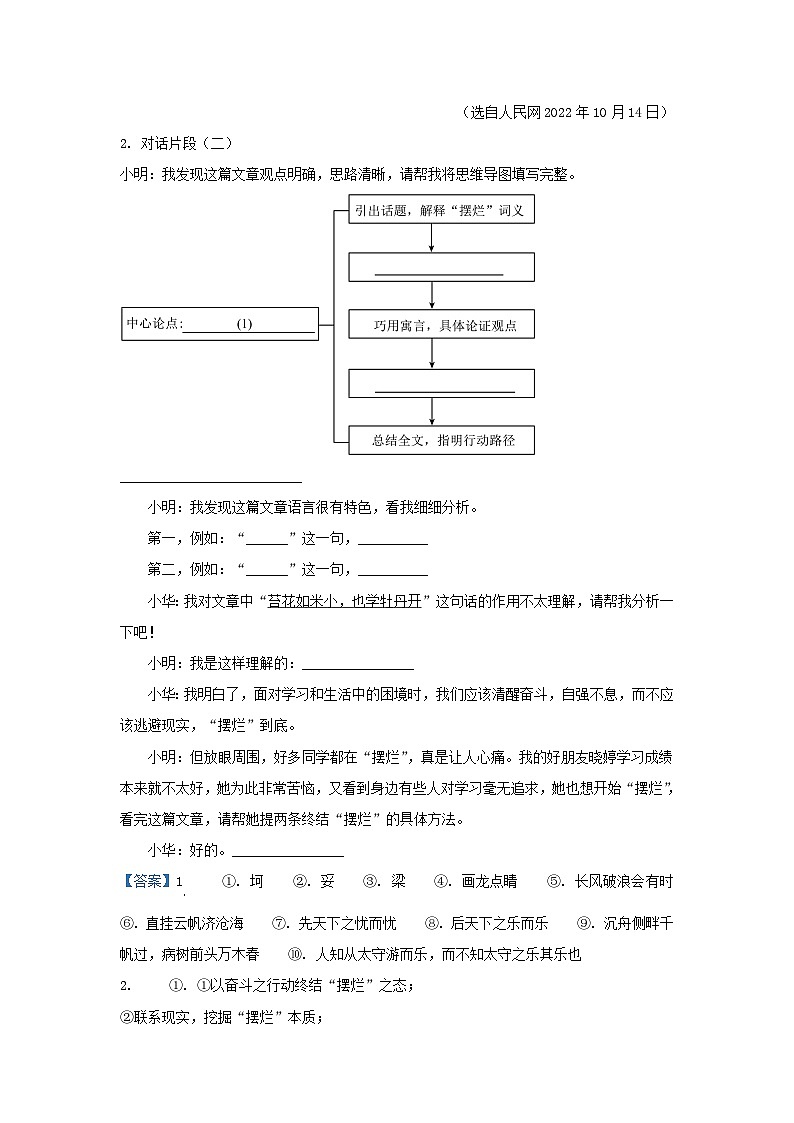 2022-2023学年浙江省湖州市吴兴区九年级上学期语文期末试题及答案03