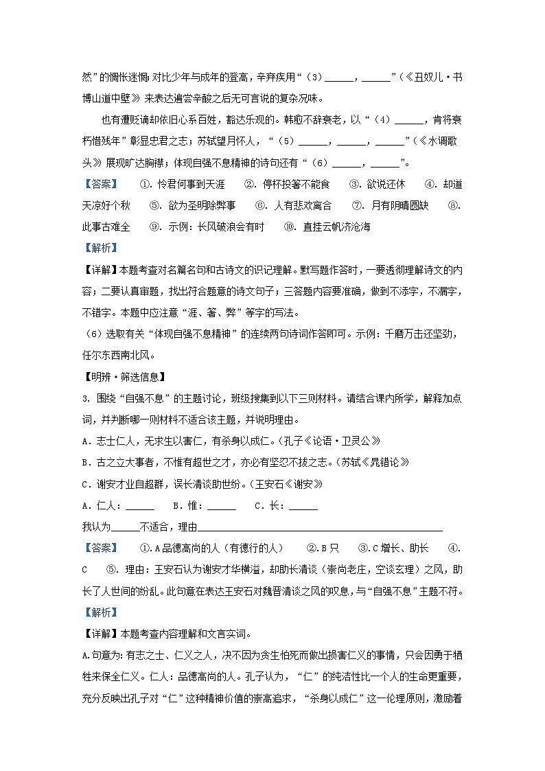 2022-2023学年浙江省宁波市镇海区九年级上学期语文期末试题及答案第2页