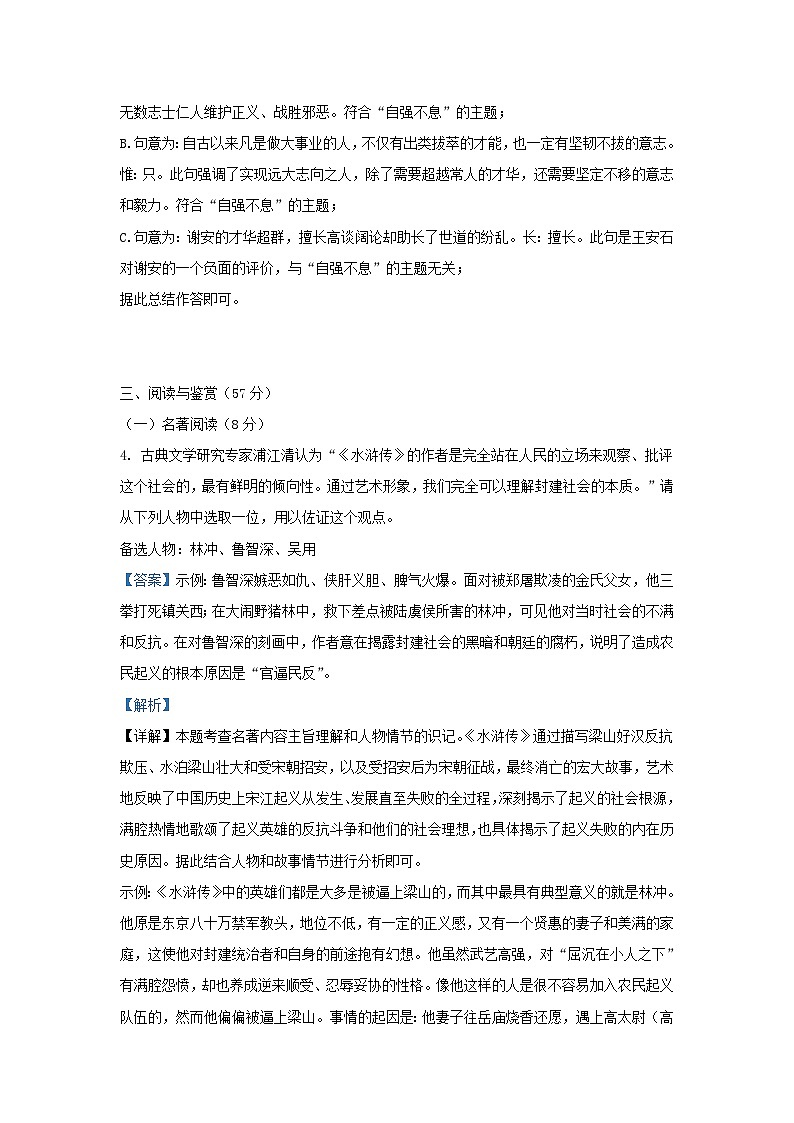 2022-2023学年浙江省宁波市镇海区九年级上学期语文期末试题及答案第3页