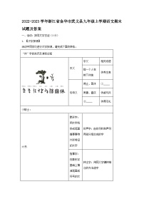 2022-2023学年浙江省金华市武义县九年级上学期语文期末试题及答案