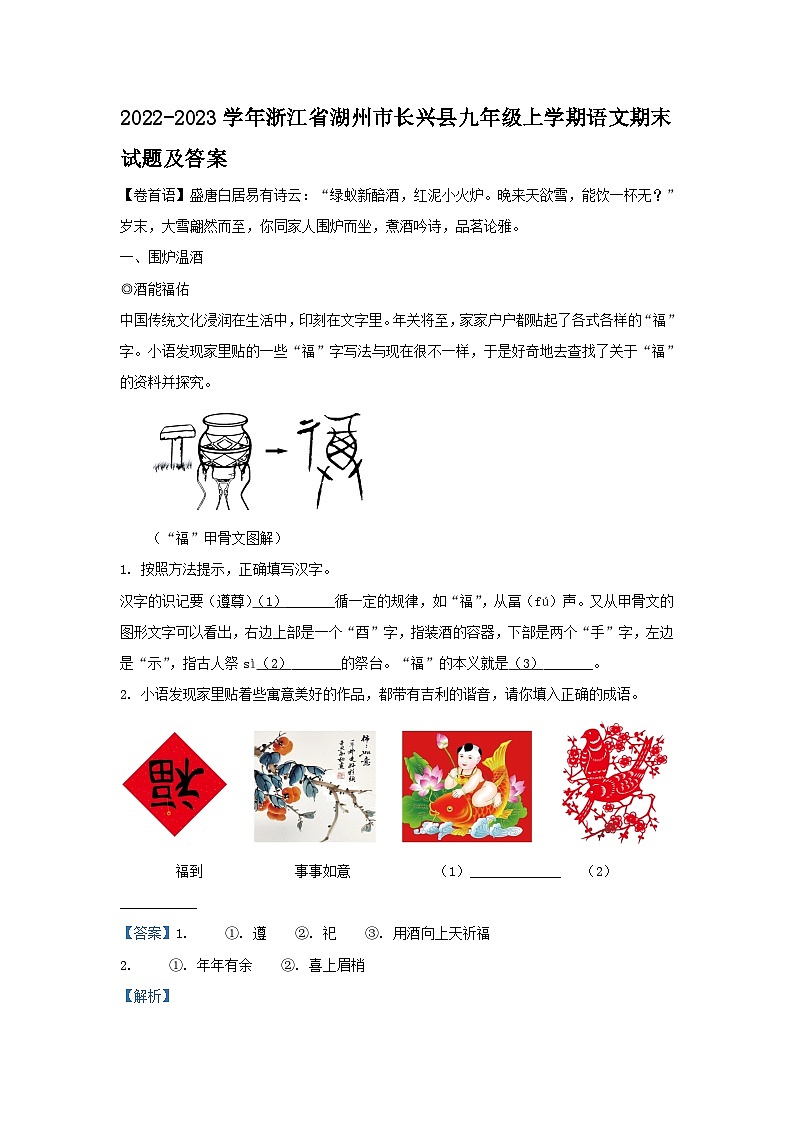 2022-2023学年浙江省湖州市长兴县九年级上学期语文期末试题及答案01
