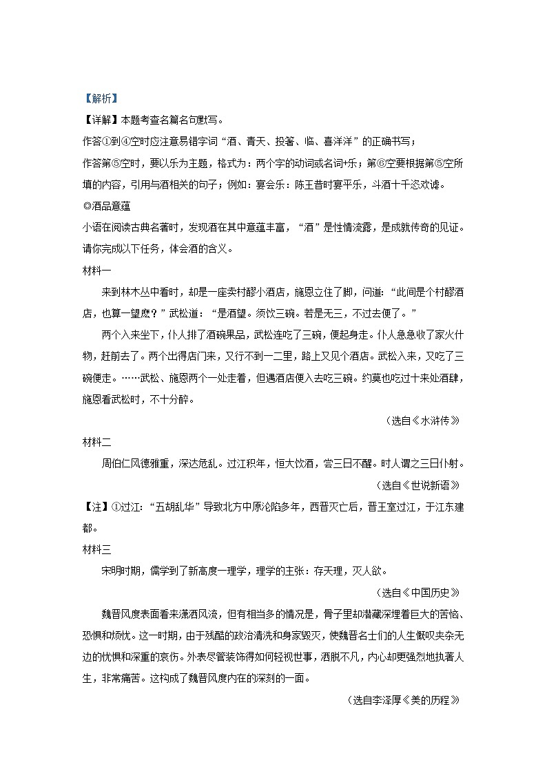 2022-2023学年浙江省湖州市长兴县九年级上学期语文期末试题及答案03