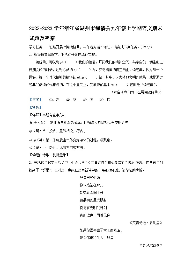 2022-2023学年浙江省湖州市德清县九年级上学期语文期末试题及答案01