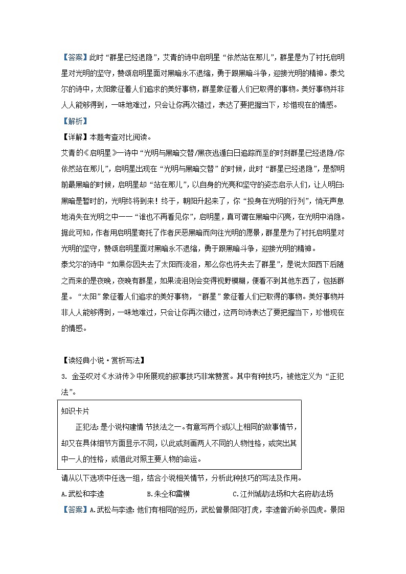 2022-2023学年浙江省湖州市德清县九年级上学期语文期末试题及答案02
