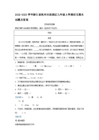 2022-2023学年浙江省杭州市西湖区九年级上学期语文期末试题及答案