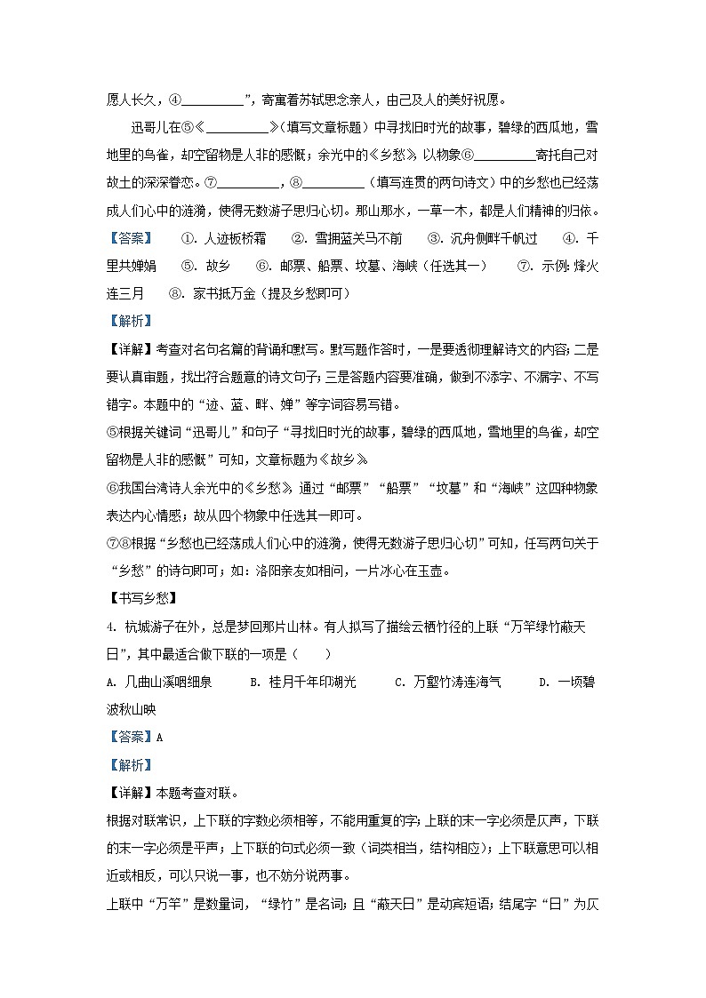 2022-2023学年浙江省杭州市滨江区九年级上学期语文期末试题及答案第2页
